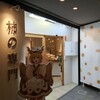 柿の専門 三条通店
