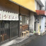 手打ちうどん こげら - 外　観