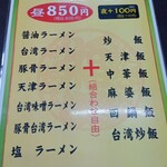 台湾料理 福祥居 - 