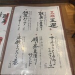 サカナのめしや 天端 - 