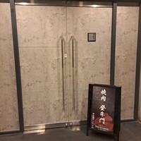 中目黒焼肉 登牛門 - 