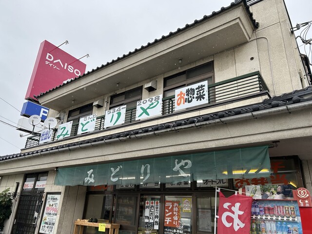 みどりや - 卸町（弁当）の写真