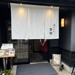 青柳 - 