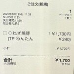 喜多方ラーメン坂内 - 