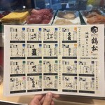 寿司と天ぷら 鶴松 新 ARATA - 