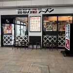 喜多方ラーメン坂内 - 