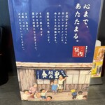 喜多方ラーメン坂内 - 