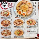 喜多方ラーメン坂内 - 