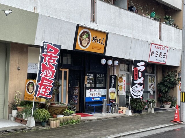 枡はん（ますはん） &ndash; 郡山の本格ラーメン店 | 福島県郡山市