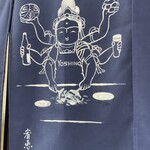 お好み焼吉野 - 