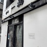 香川 一福 - 入り口