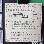 鴨中華そば 楓 - 