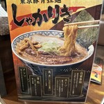 東京豚骨拉麺 しゃかりき 松戸店 - 
