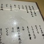 寿し処黒杉 心貫 - 握り