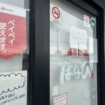 濃厚担々麺 はなび 七宝店 - 