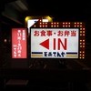 天丼てんや 京急大森海岸店
