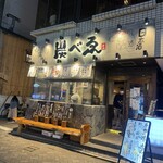 炭べゑ 赤坂店 - 