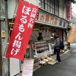 岡重肉店 - 