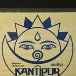 カンティプール - 