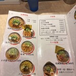 札幌麺屋 そらや - 