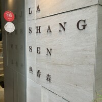 熱香森 -  熱香森 -