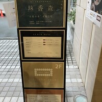 熱香森 -  熱香森 -