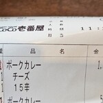 CoCo壱番屋 彦根中藪店 - 