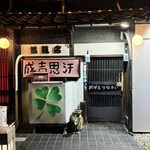 北海道ジンギスカン よつば - 