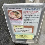 らーめん 雅楽 - 