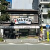 勢川  本店