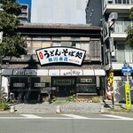 勢川  - 老舗感たっぷりの店構え