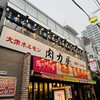 大衆ホルモン肉力屋 - 外観