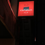 kakizawa968 - 壁看板