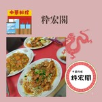 粋宏閣 - ご馳走様でした( ๑´³`)~‪♡~(´ε`๑)