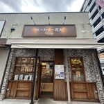 ベーカリー 花火 - 外観①