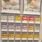 らーめん飛粋 - 