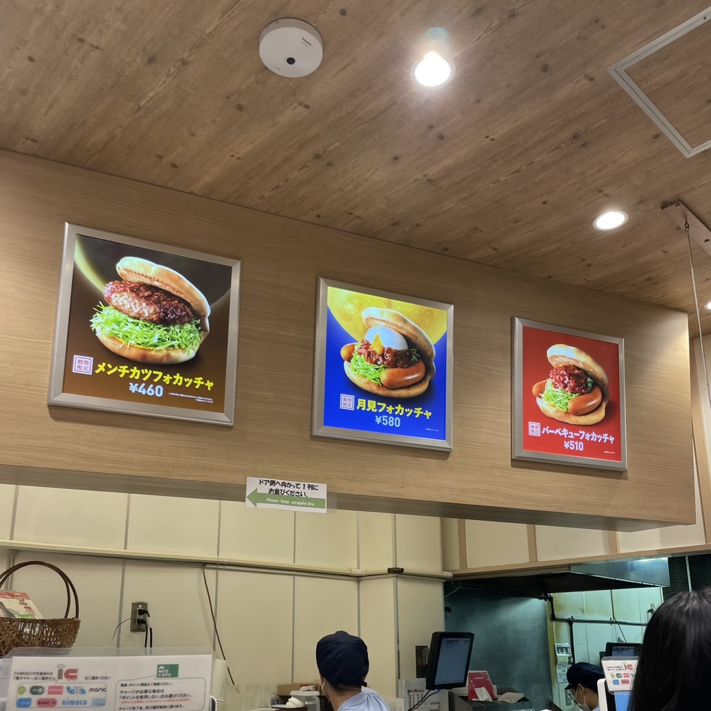 モスバーガー 東武 池袋 店