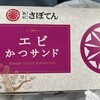 さぼてん 新潟西アピタ店