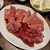 焼肉 和牛上 - 料理写真: