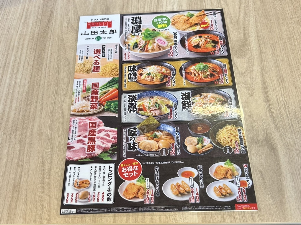メニュー写真 : 埼玉タンメン山田太郎 清瀬北口店 - 清瀬/ラーメン