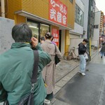 らーめん武蔵家 - 