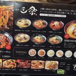 三楽 - 