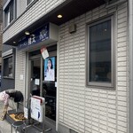 ラーメン猪太 - 