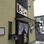 そば処 きしや - 改装した店舗