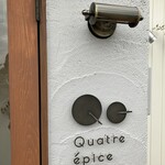 キャトルエピス - 入口横のネームプレート