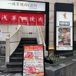 一頭買焼肉 玄 - 