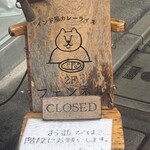 カレーショップ フェンネル - 