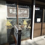 松本メーヤウ 信大前店 - 