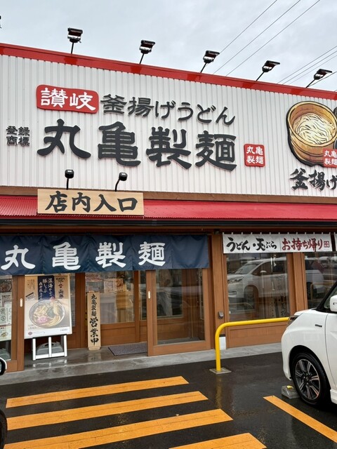 丸亀製麺 東根店 - さくらんぼ東根（うどん）の写真