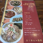 北珍 - メニュー